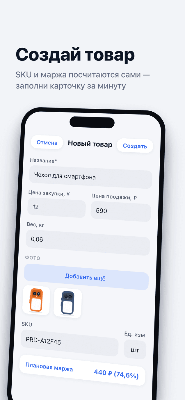 Создай товар